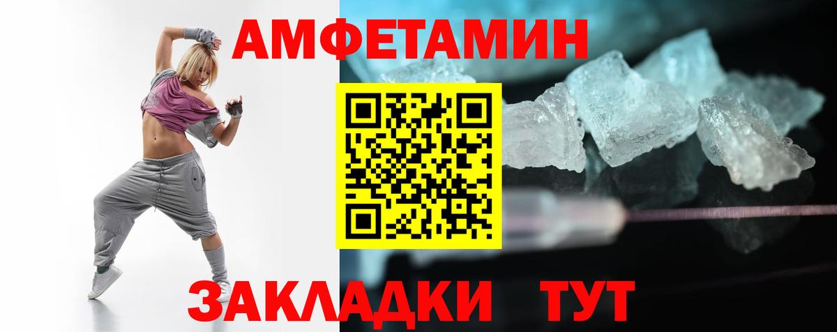 АМФЕТАМИН Premium Унеча