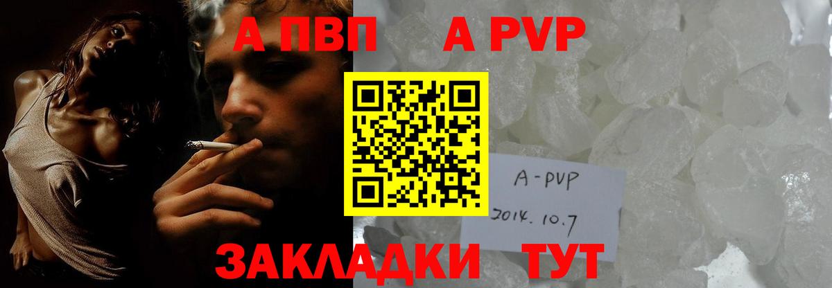 А ПВП крисы CK  закладка  A PVP СК КРИС  Унеча  А ПВП мука  Вход с VPN 