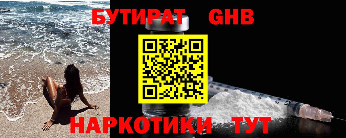 БУТИРАТ вода  Бутират  Унеча  Вход с VPN 