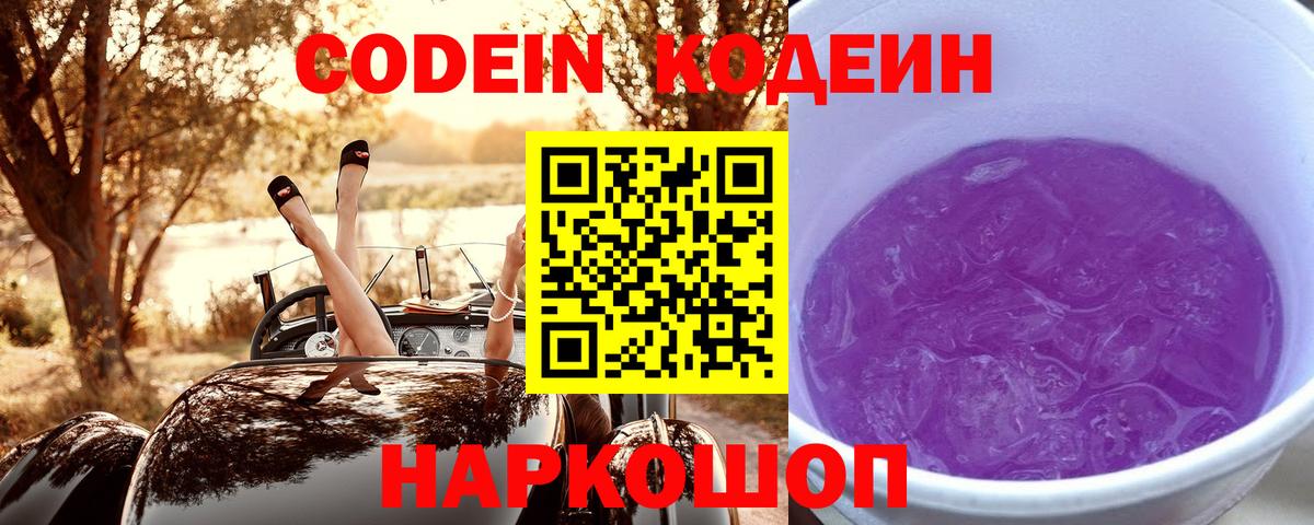 Унеча  Codein Purple Drank  Вход с VPN 