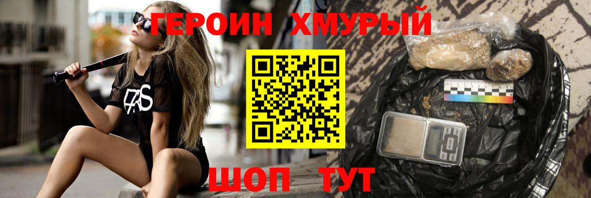 ГЕРОИН герыч Унеча