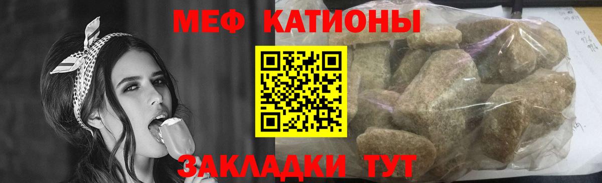 МЕФ кристаллы Унеча