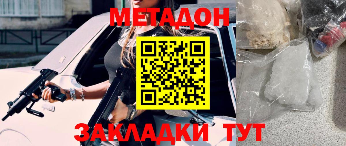 Метадон мёд  Вход с VPN  Унеча  Метадон кристалл 