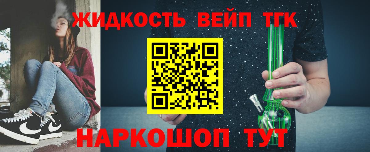 Дистиллят ТГК вейп Унеча